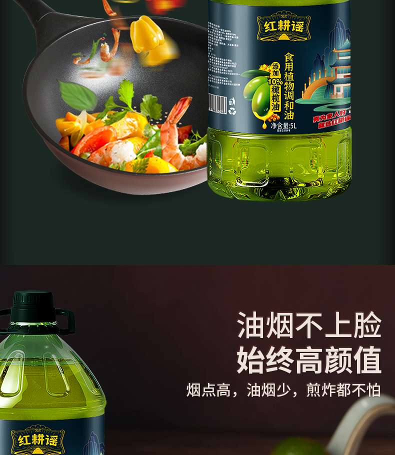 红耕谣食用植物调和油2800ml