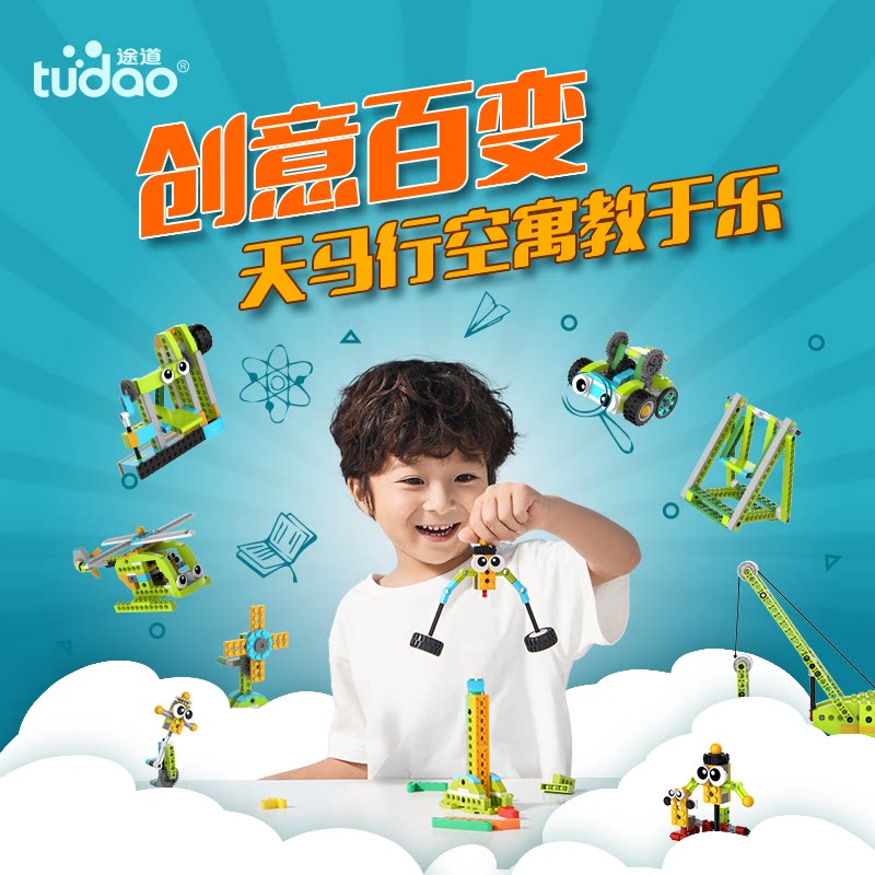 联想旗下智能物联品牌 Tudao 途道 创意百变教学积木玩具 天猫优惠券折后¥129顺丰包邮 送积木包 凑单低至¥108.9
