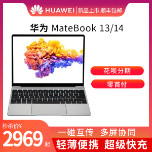 Huawei/华为MateBook13/14全面屏轻薄办公设计学生游戏笔记本电脑