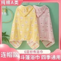 Childrens bath towel girl pure cotton gauze cloak with cap baby boy can wear bathrobe and take a bath