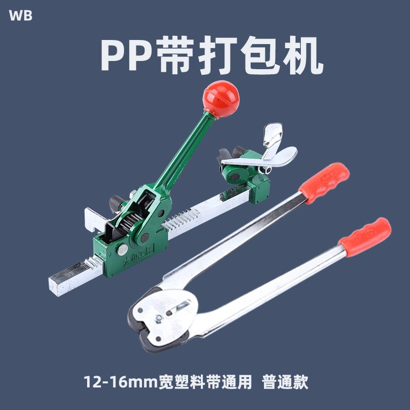 Ordinary manual baler strapping strap tightening integrated wear-resistant clip tensioner PP plastic strap manual strapping machine