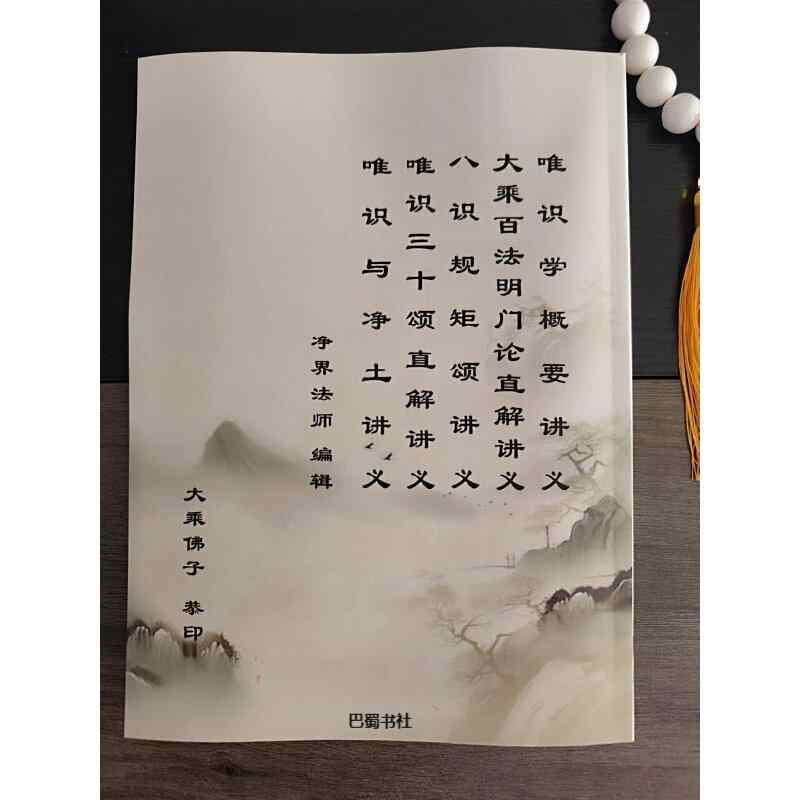 Amazon.co.jp: 唯識三十頌要講 : 太田 久紀: 本