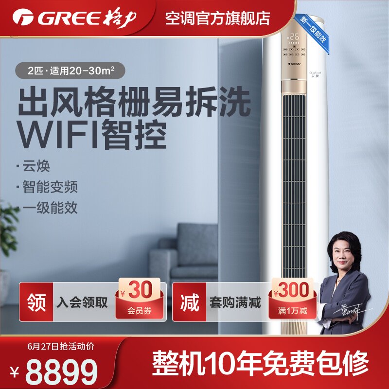 Greege forces KFR-50LW large 2 Air Conditioners New Energy Efficiency Frequency Conversion Cold And Warm Cabinet Standing Domestic Yunhuan