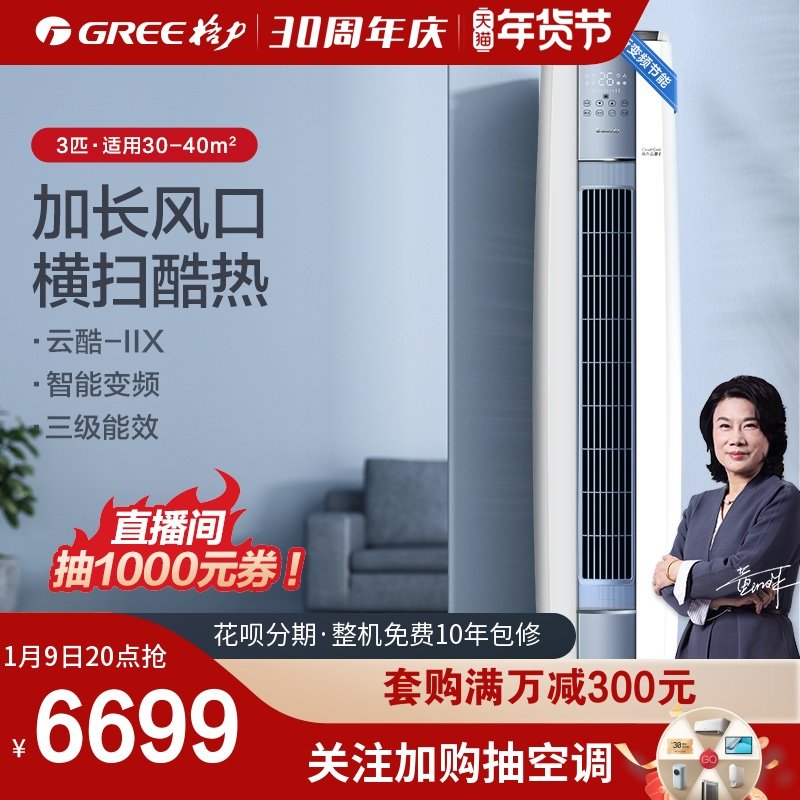 gree gree KFR-72LW 3 hp intelligent frequency conversion heating cabinet air conditioning new energy efficiency energy saving cloud cool IIX