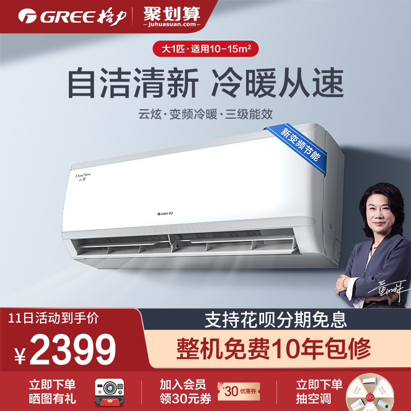 Gree Gree KFR-26GW large 1 HP variable frequency heating and cooling air conditioning hang-up new energy efficiency energy-saving cloud dazzle