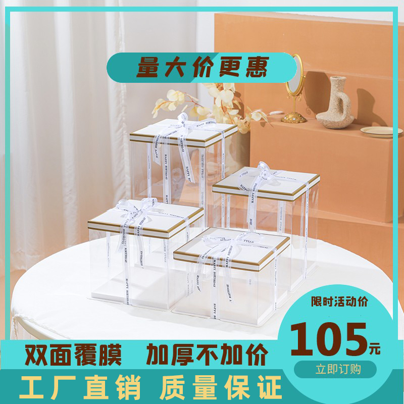 Transparent birthday cake box packaging box 50 sets of 4 6 8 1012 inch double-layer heightened net red Barbie customization