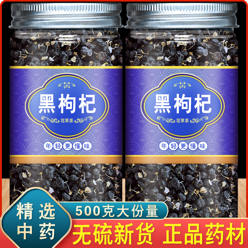 500g black wolfberry wild natural authentic Qinghai Fenningxia special metal gold berry formulation tea kidney