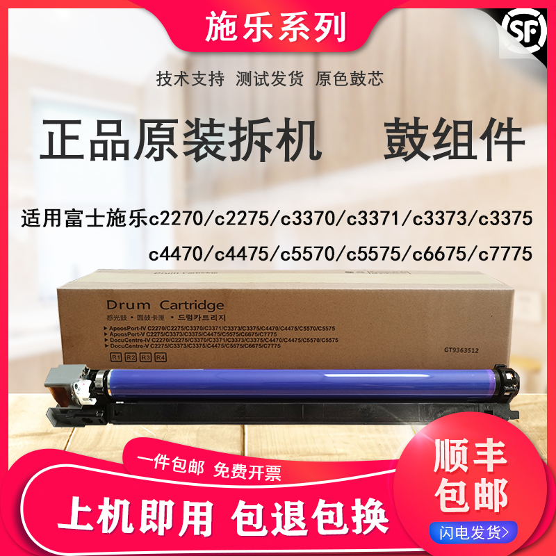 Applicable Fuji Full recording c5570 2270 3370 3375 4470 4470 selenium drum 5575 3373 light-sensitive drum components