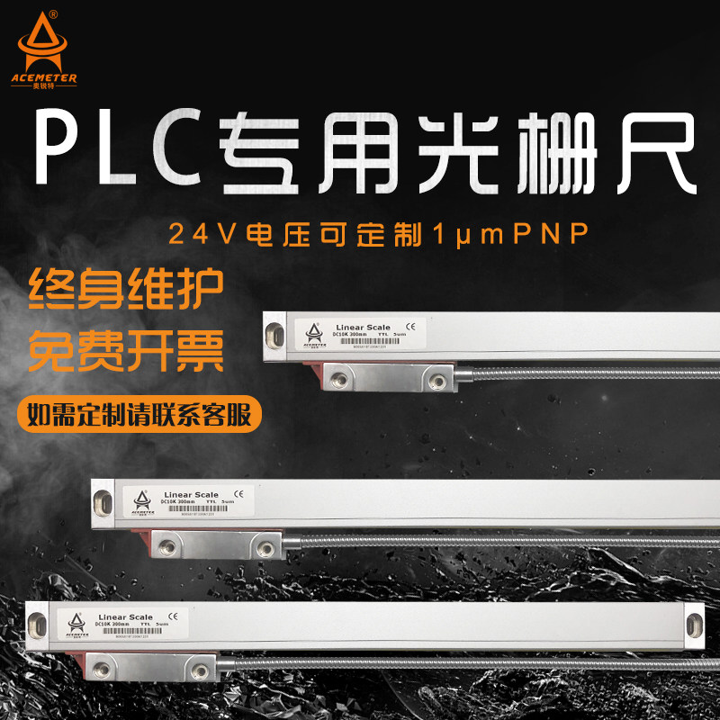 Grating ruler displacement sensor high-precision digital display electronic ruler PLC special 24Vnpn servo