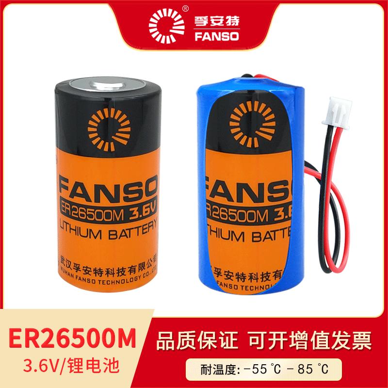 Fuante ER26500M power type 3 6V2 No C type C PLC water meter locator 7 2V battery pack