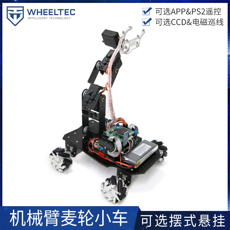 Wheel wheel cart with multi-degree robotic arm CCD electromagnetic circuit remote control handle Bluetooth remote control
