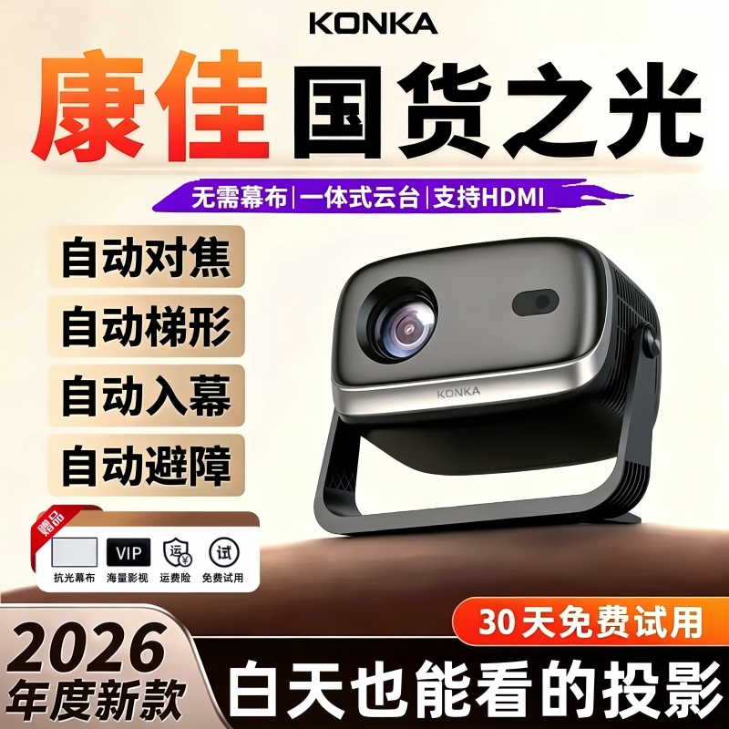 New Konka C9 Projector for Home Use, Ultra-High Definition, Portable, Suitable for Small Apartments and Rental Spaces, Can Project on White Walls, Connect to Mobile Phones for Screen Mirroring, Mini Home Theater, Autofocus, 8K Decoding, for Bedrooms, Dorms, and Students