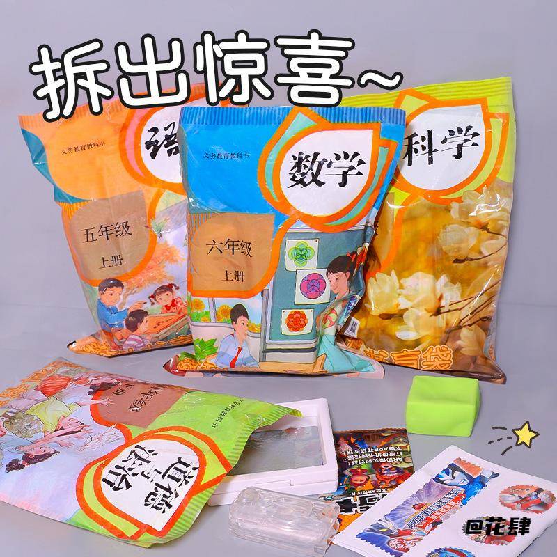 Surprise stationery blind bag gift prizes creative toys blind bag textbooks blind bag dismantling fun to send classmates spree