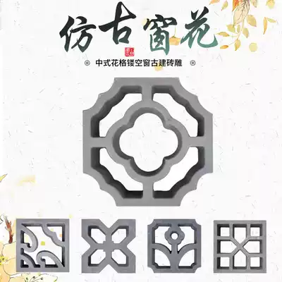 Hollow grate window flower antique brick carved window brick carving decoration square hollow wall wall decoration Chinese window flower