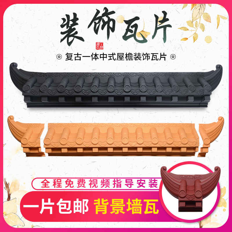 New Chinese TV background wall decoration Eaves living room tile shape wall decoration creative tile decoration