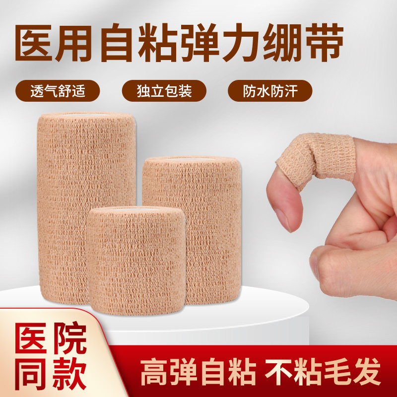 医疗用自粘弹力绷带 瑞姿弹性绑带 纱布打脚伤口包扎