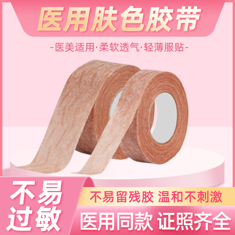 医疗级无纺布胶带 隆鼻固定胶布 防过敏增生 川字纹修复固定带