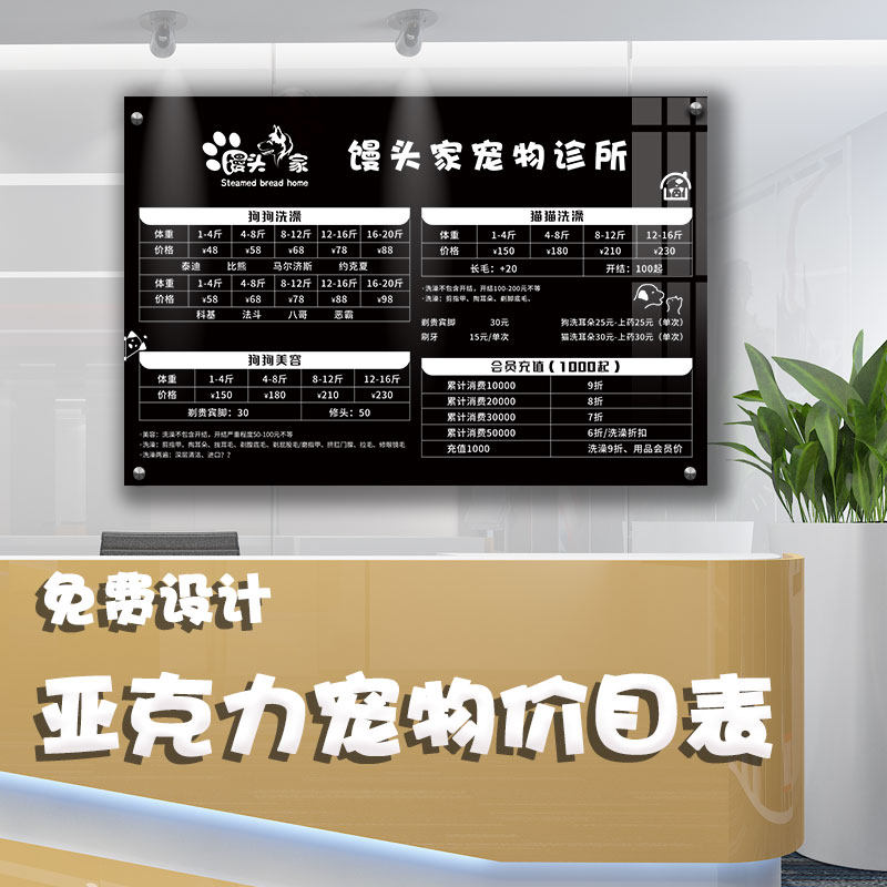 Acrylic pet price list custom design and production pet shop bath care beauty price display card listing custom bath health car poster wall sticker hospital billboard price list