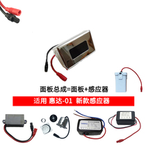 Suitable for HUIDA Huida urinal sensor accessories 01 urine probe 01 solenoid valve 211 battery box