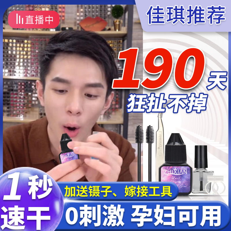 To skillfully open your eyes graft eyelash glue No irritation pregnant woman Available with memascara and anti-allergic persistent hyperstick