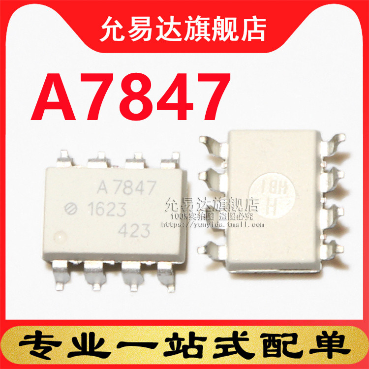 全新原装光耦A7847  HCPL-7847 贴片 SOP8