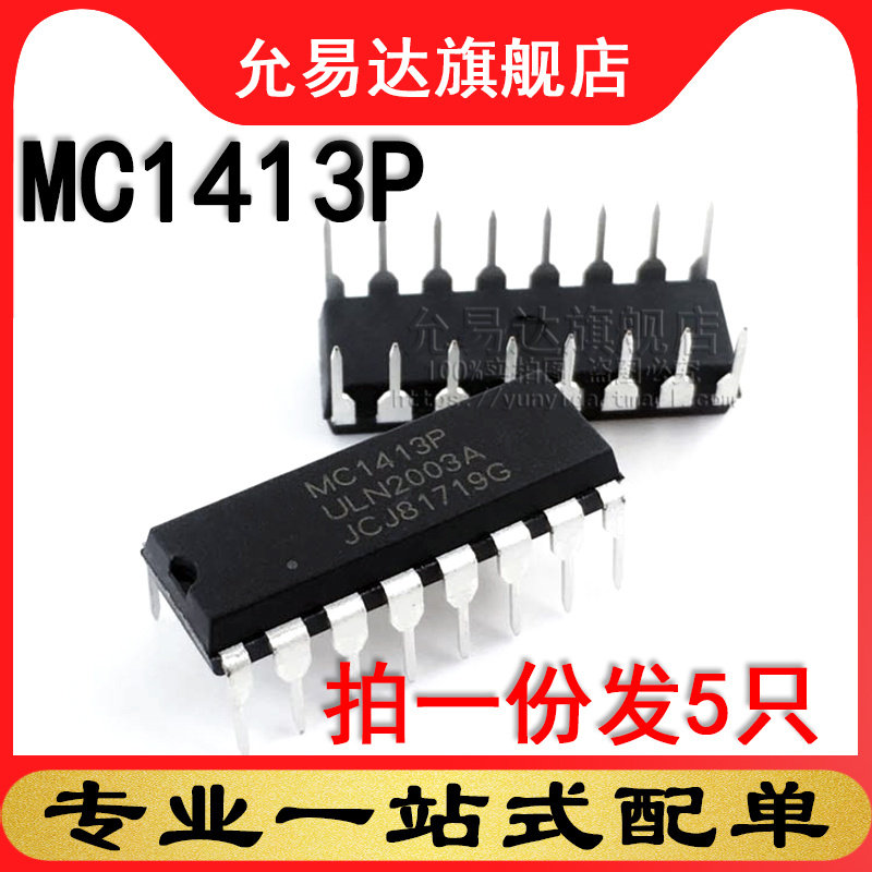 全新原装 MC1413P = ULN2003A 直插DIP16 (5只)