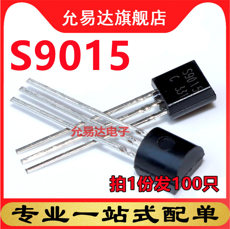 全新三极管TO-92 S9015 100只