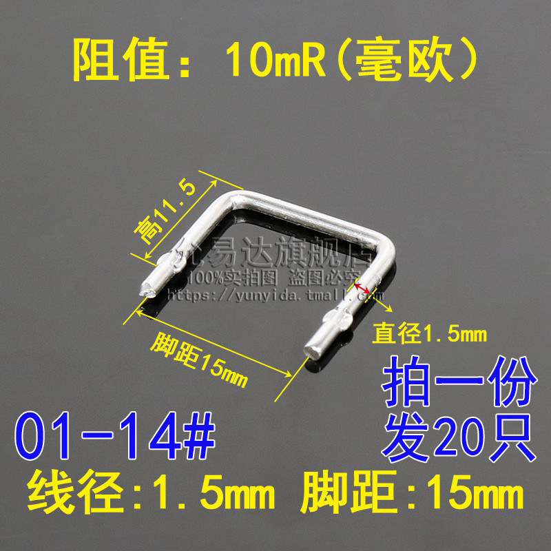 康铜采样电阻10毫欧10mR  0.01R 1.5*15mm现货取样电流检测(20只)