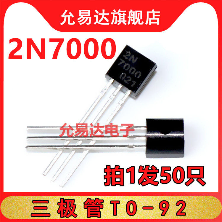 全新三极管TO-92 2N7000 50只