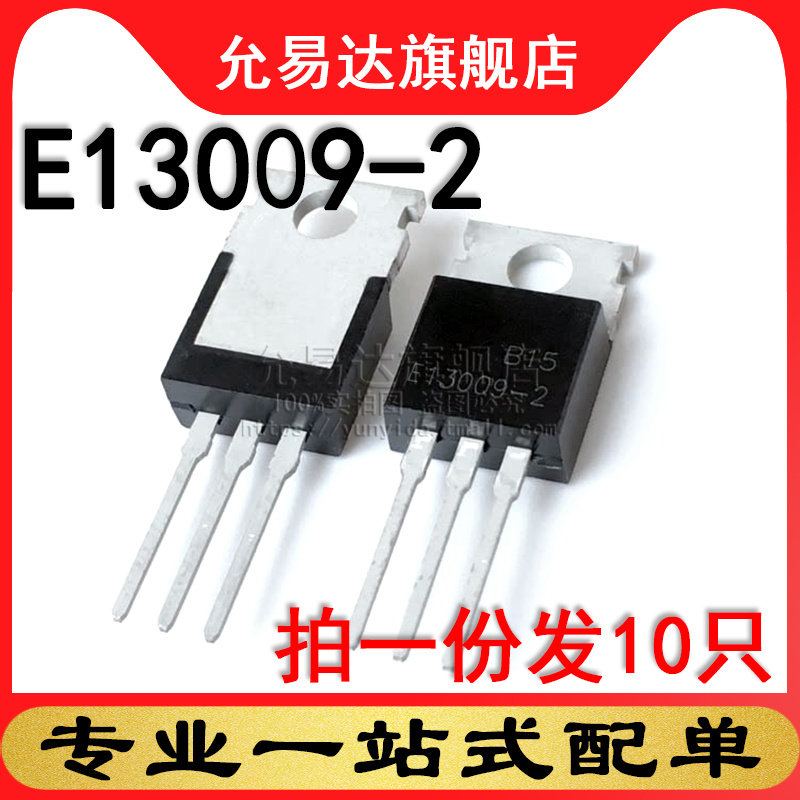 全新现货 E13009-2 TO-220 (10只)