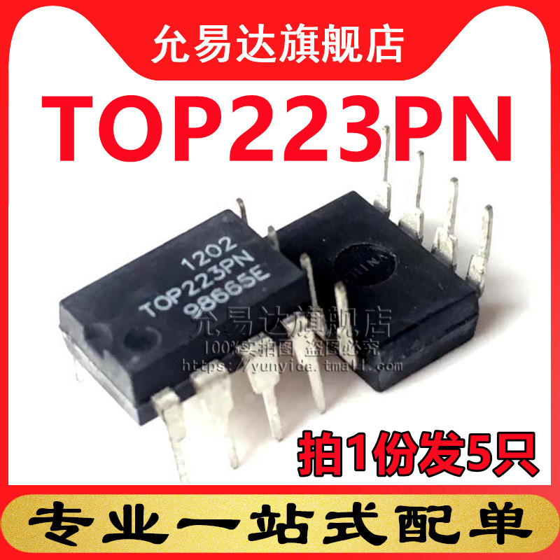 原装TOP223PN DIP8 电源芯片 (5只)