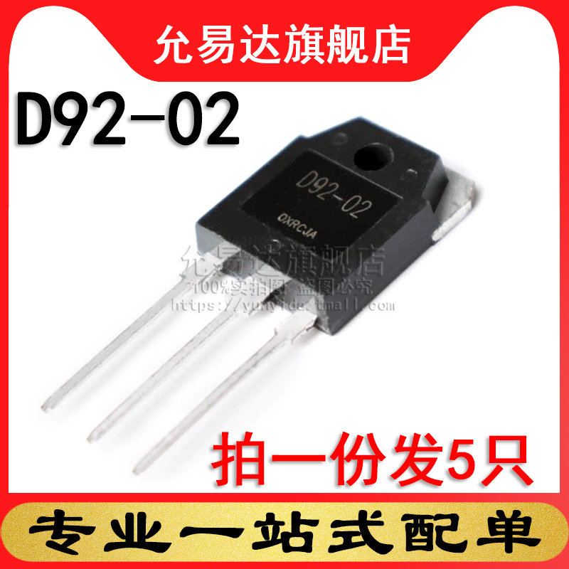 进口原装全新三极管 D92-02  TO-3P  (5只)