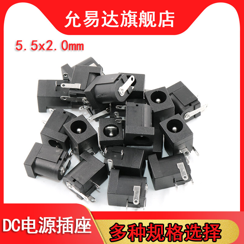 DC电源插座 DC-005   5.5*2.0MM 外经5.5MM 针2.0MM   (20只)