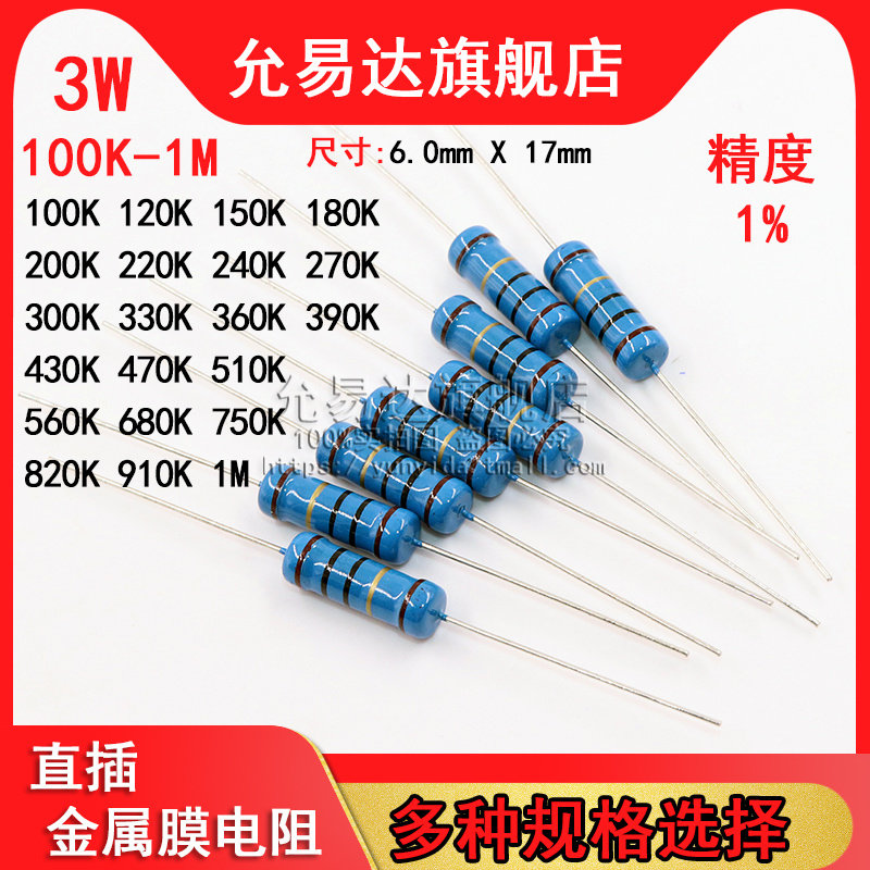 3W 金属膜电阻 精度1% 100K~1M欧 120K 200K 330K 470K 510K