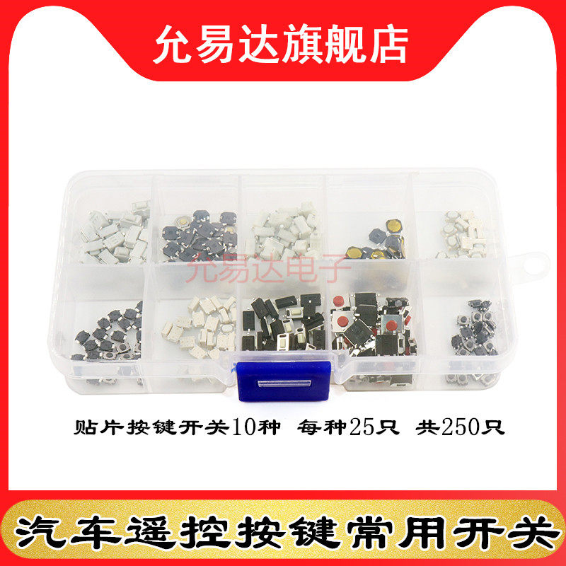 汽车遥控器按键开关按钮包贴片轻触开关按键包4*4 3*6 3*4按键