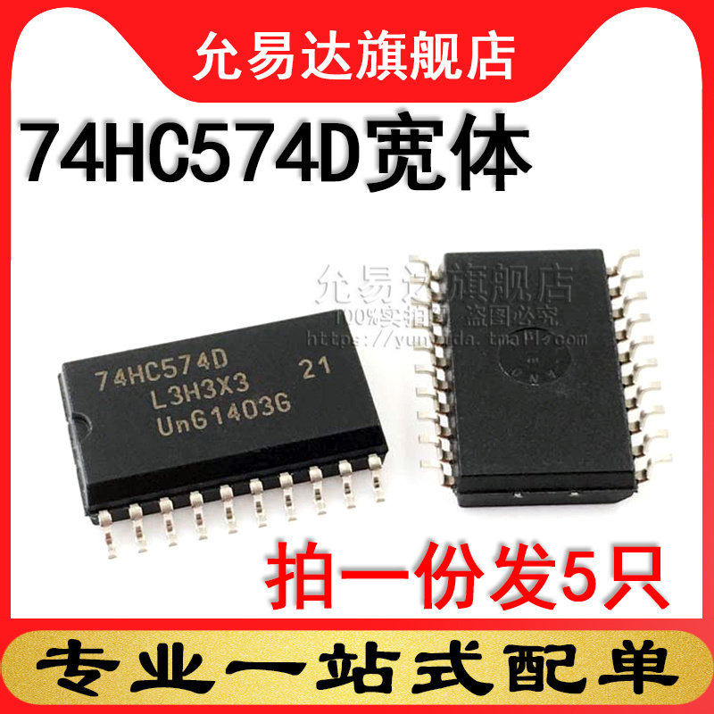 全新原装正品 74HC574D SOP7.2宽体 (5只)