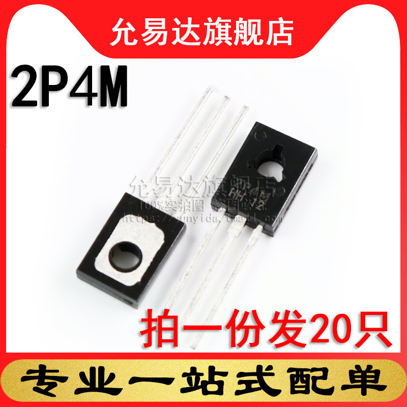 单向可控硅 2P4M TO-126 晶闸管 全新正品 (20只)
