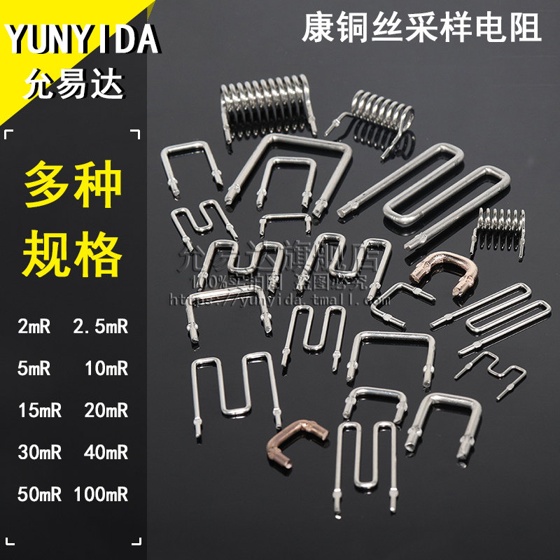康铜丝采样电阻器5MR 2 50 10毫欧 20mR 22线径1.0mm 1.2 1.5 1.8