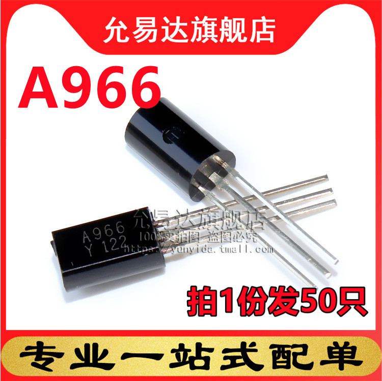 全新三极管TO-92 A966 50只