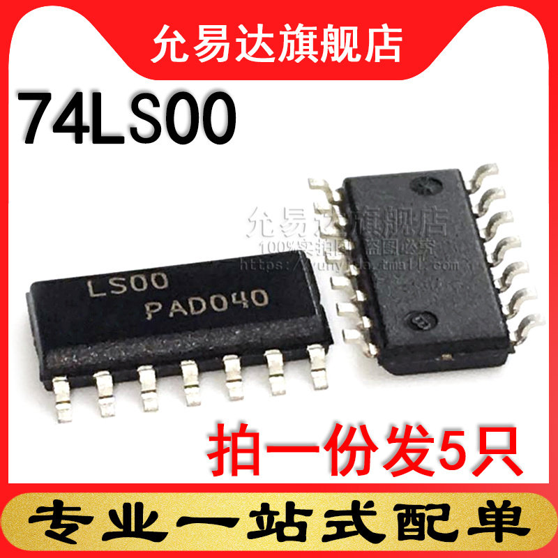 全新原装正品 74LS00 贴片 SOP3.9集成电路芯片 (5只)