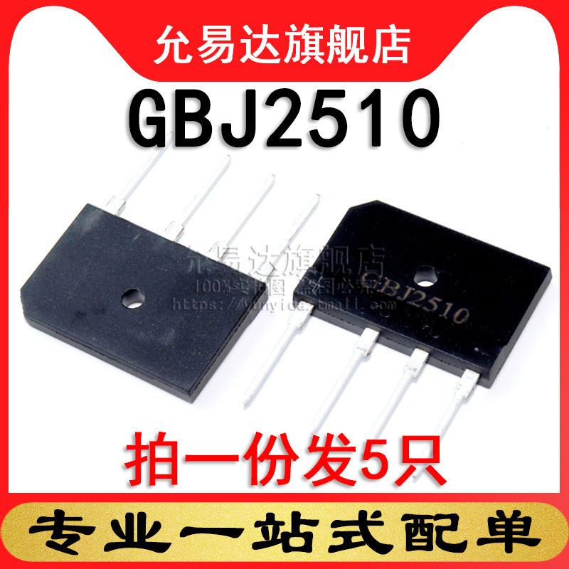 GBJ2510 电磁炉整流桥堆 5只