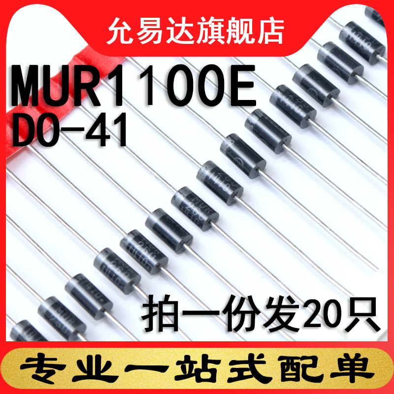 MUR1100E DO-41 原装二极管  50只