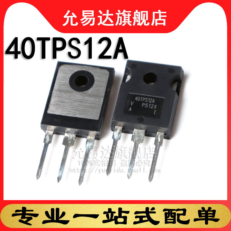 全新原装三极管 40TPS12A TO-247 (1只)