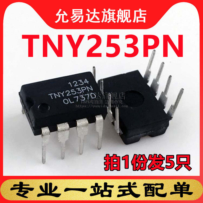 原装 TNY253PN DIP 电源管理IC (5只)