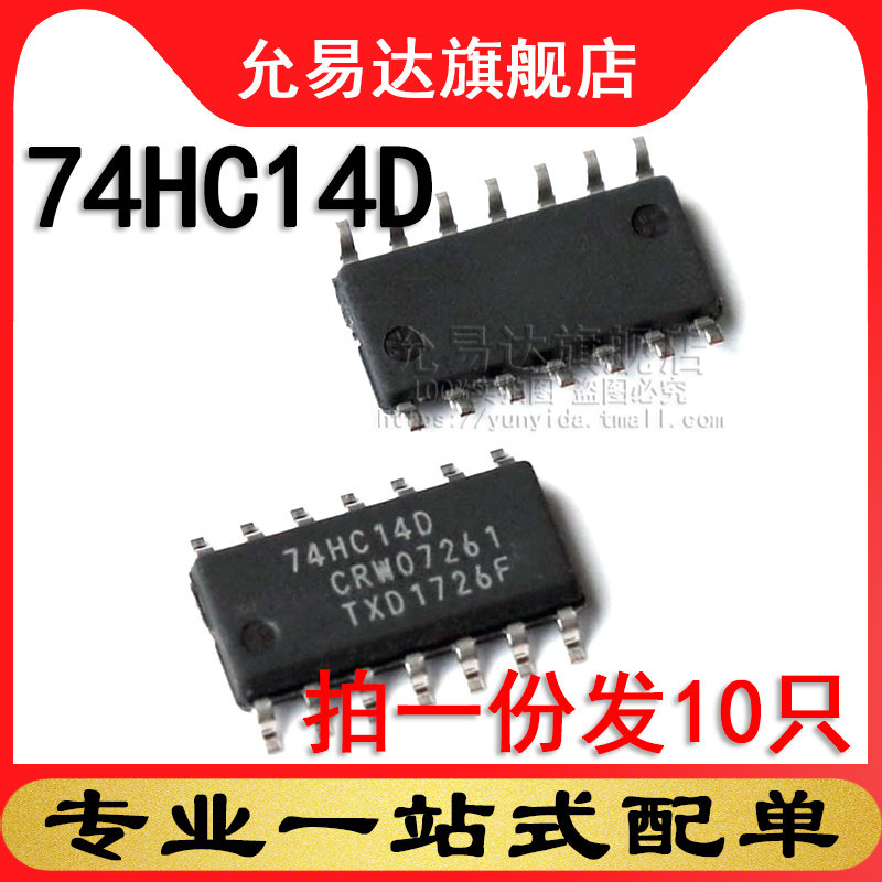全新原装正品 74HC14D 贴片SOP3.9集成电路(10只)