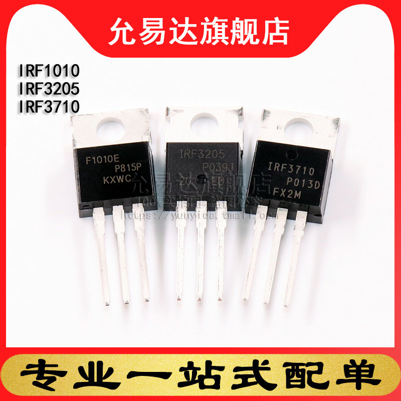 原装正品mos场效应管IRF1010 IRF3205 IRF3710 TO-220