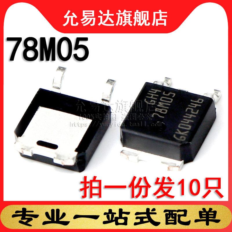 进口全新原装L78M05CDT  78M05  TO-252 (10只)