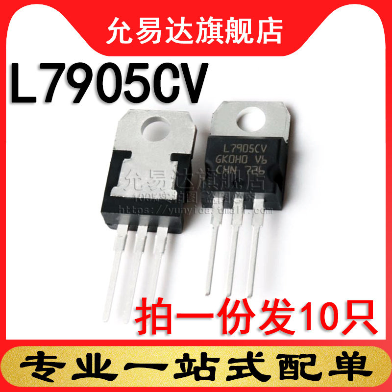 全新原装进口 三端稳压 L7905CV TO-220 (10只)