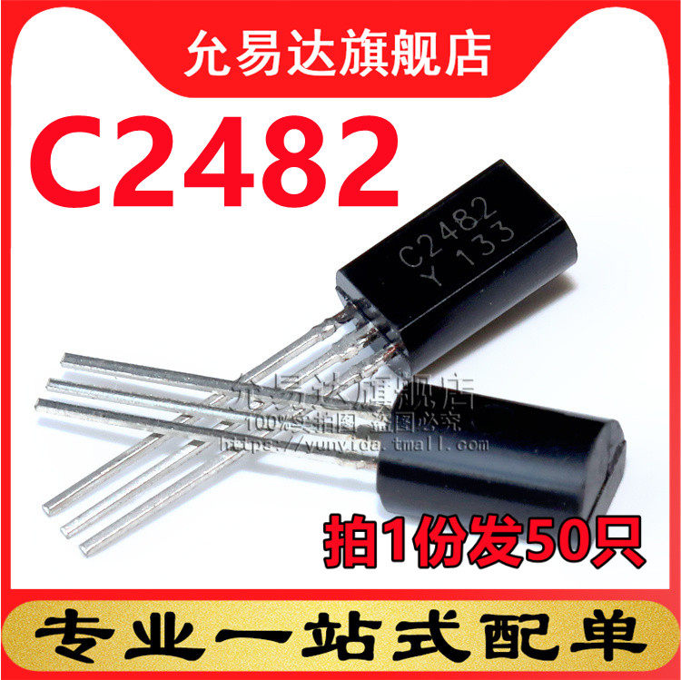 全新三极管TO-92 C2482 50只