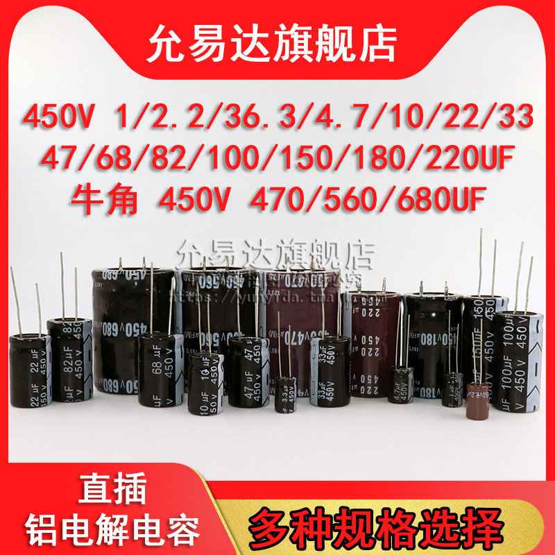 直插铝电解电容器450v 1UF/10/22/33/47/100/220/470/680/560uF